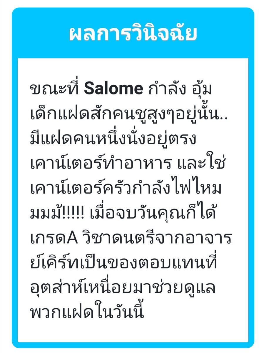 "ควันไฟ?" แม้จะไม่ได้กลิ่นแต่ก็พอจะจับความเปลี่ยนแปลงของสภาพบรรยากาศรอบข้างได้ เลยชะโงกหัวจากห้องน้ำออกไปดู

ภาพที่เห็นคือเด็กๆนั่งกันหน้าสลอนขณะที่สโลมก็กำลังพยายามดับไฟอย่างทุลักทุเล พร้อมมือข้างนึงก็ต้องอุ้มเด็กไปด้วย