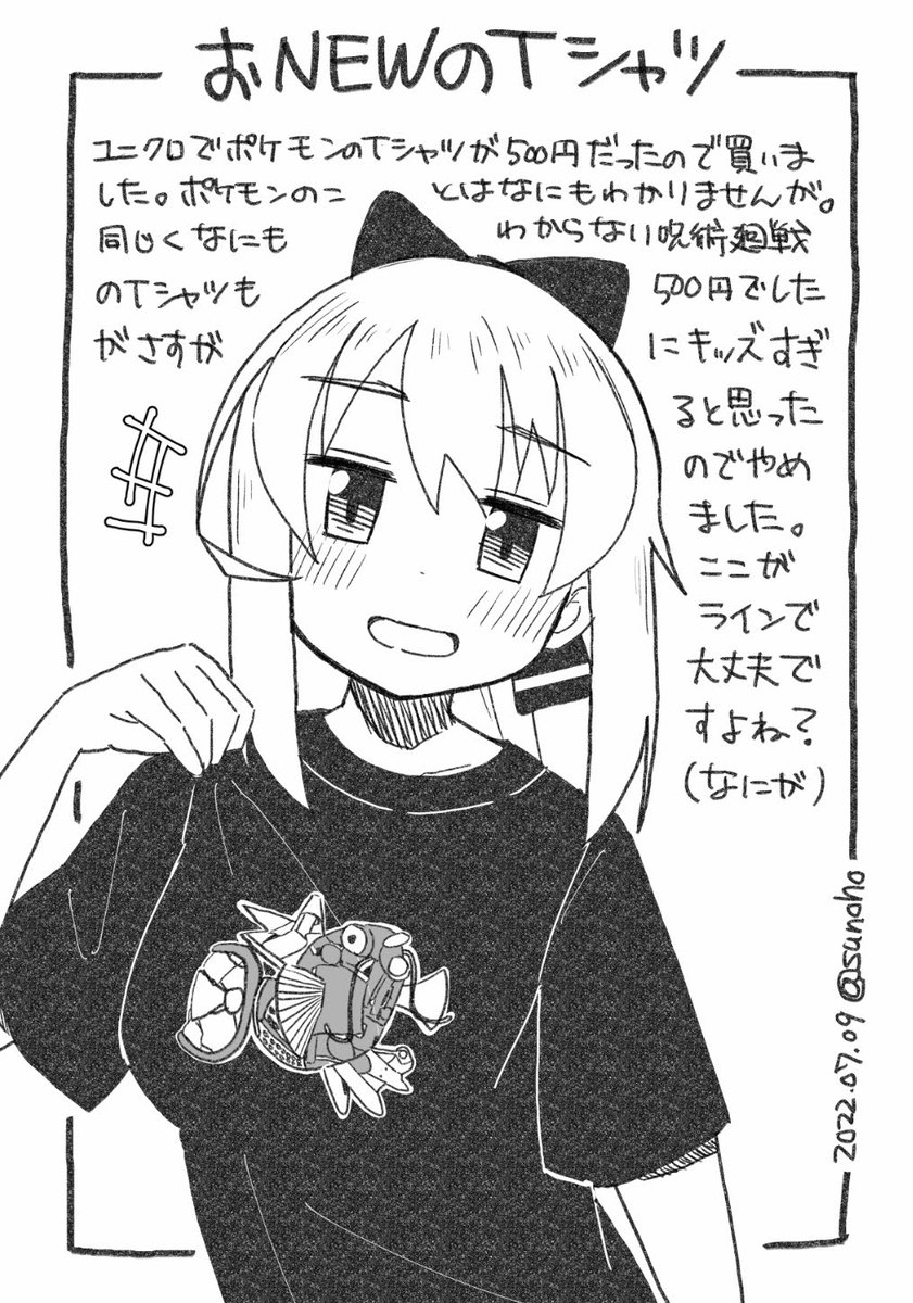 1ミリも知らない原作のキャラものTシャツを買う日記です 