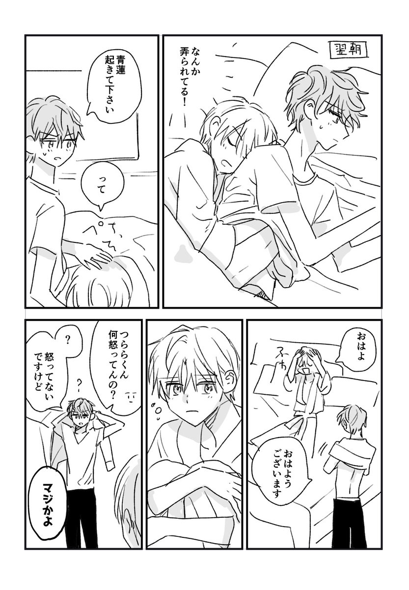 青白(白鳥ホテル暮らし時代)
#創作BL 