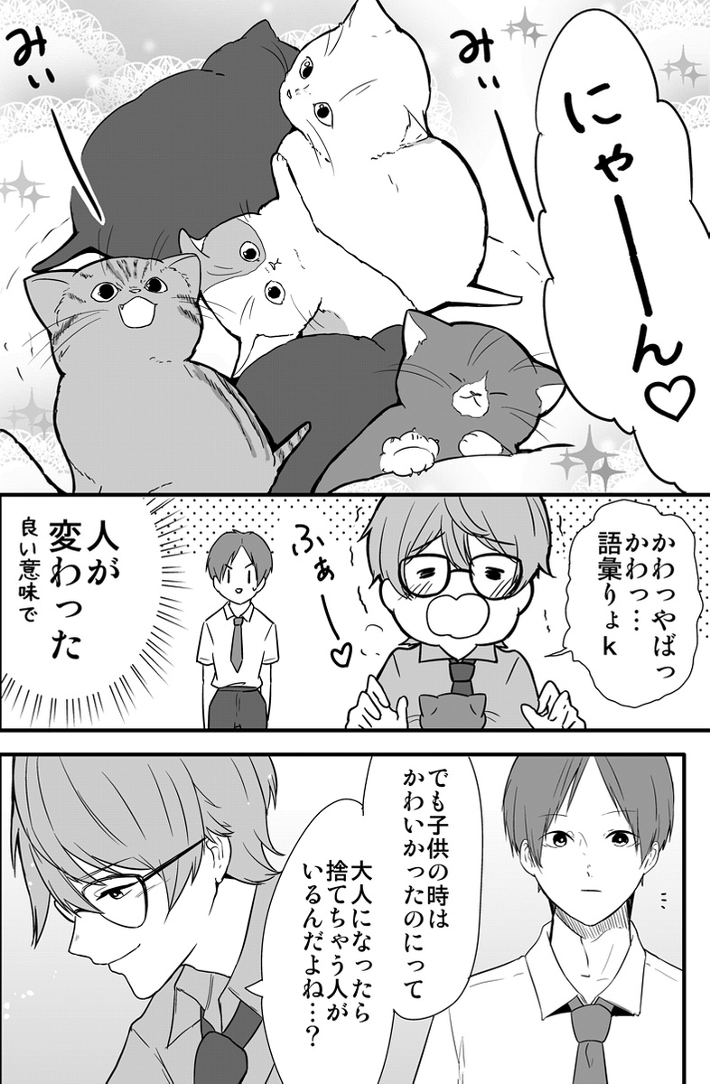 小さな命を預かる話
(※過去再掲)
#100話公開前企画
#マンガが読めるハッシュタグ (1/2)