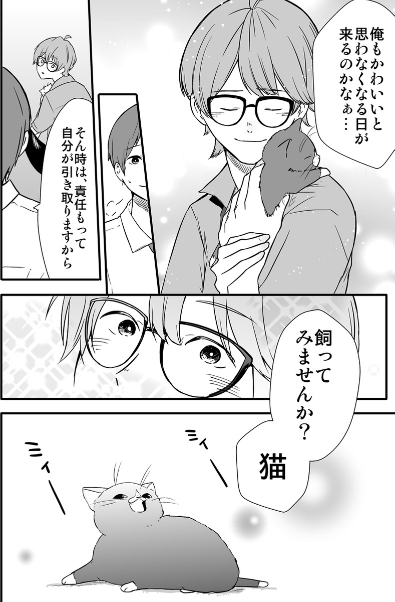 小さな命を預かる話
(※過去再掲)
#100話公開前企画
#マンガが読めるハッシュタグ (1/2)