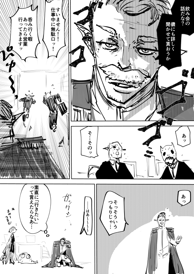 おじさ魔王、部下とコミュニケーションを図る。 