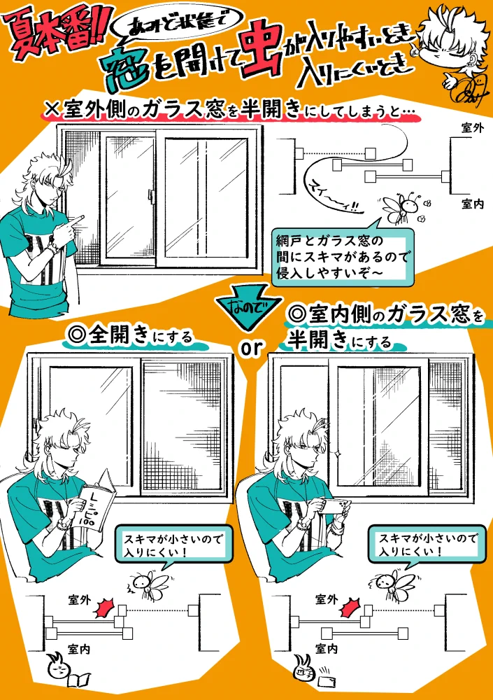これは必見！虫が侵入しにくい窓の開け方があるみたい！