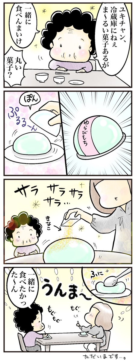 「昨日の出来事」
#デジタル #次回より通常運行いたします
#漫画が読めるハッシュタグ