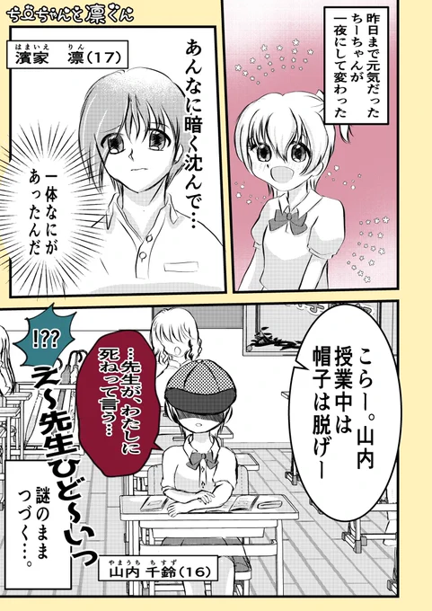 ちーちゃんと凛くん②

+キャラ紹介。

#創作漫画 #創作男女 #漫画
#漫画が読めるハッシュタグ 