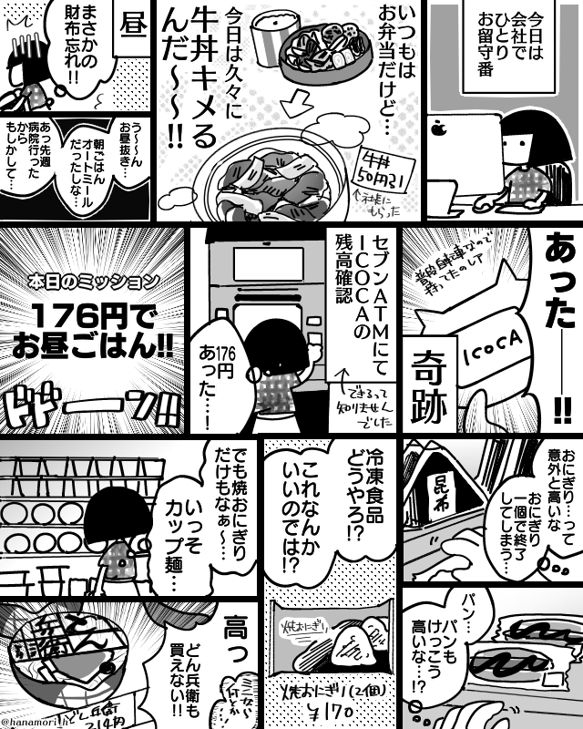 本日のミッション!!!
「176円以内でお昼ごはん!!」
#コミックエッセイ
#漫画が読めるハッシュタグ