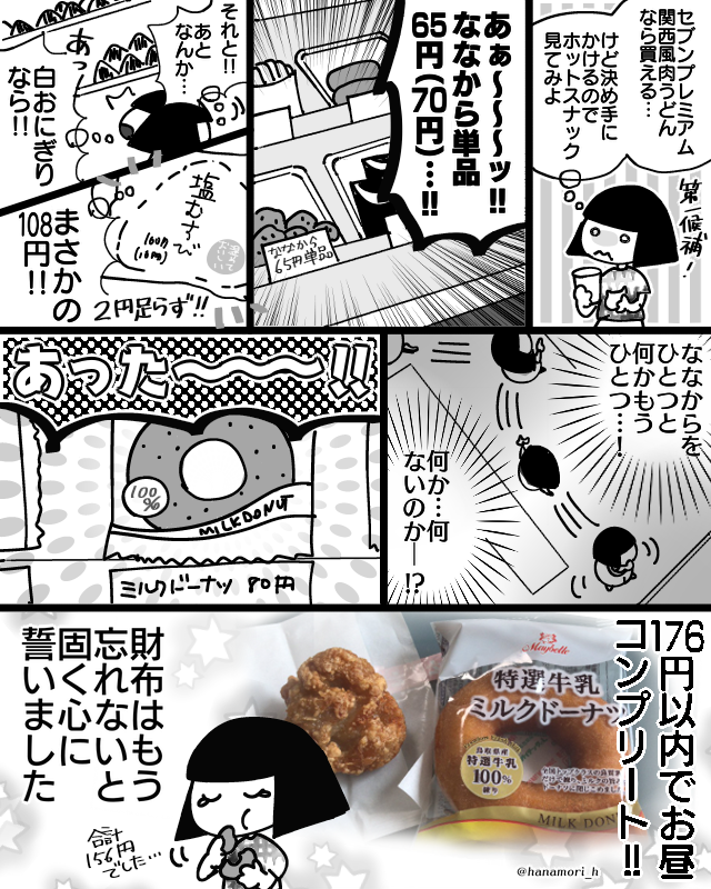 本日のミッション!!!
「176円以内でお昼ごはん!!」
#コミックエッセイ
#漫画が読めるハッシュタグ