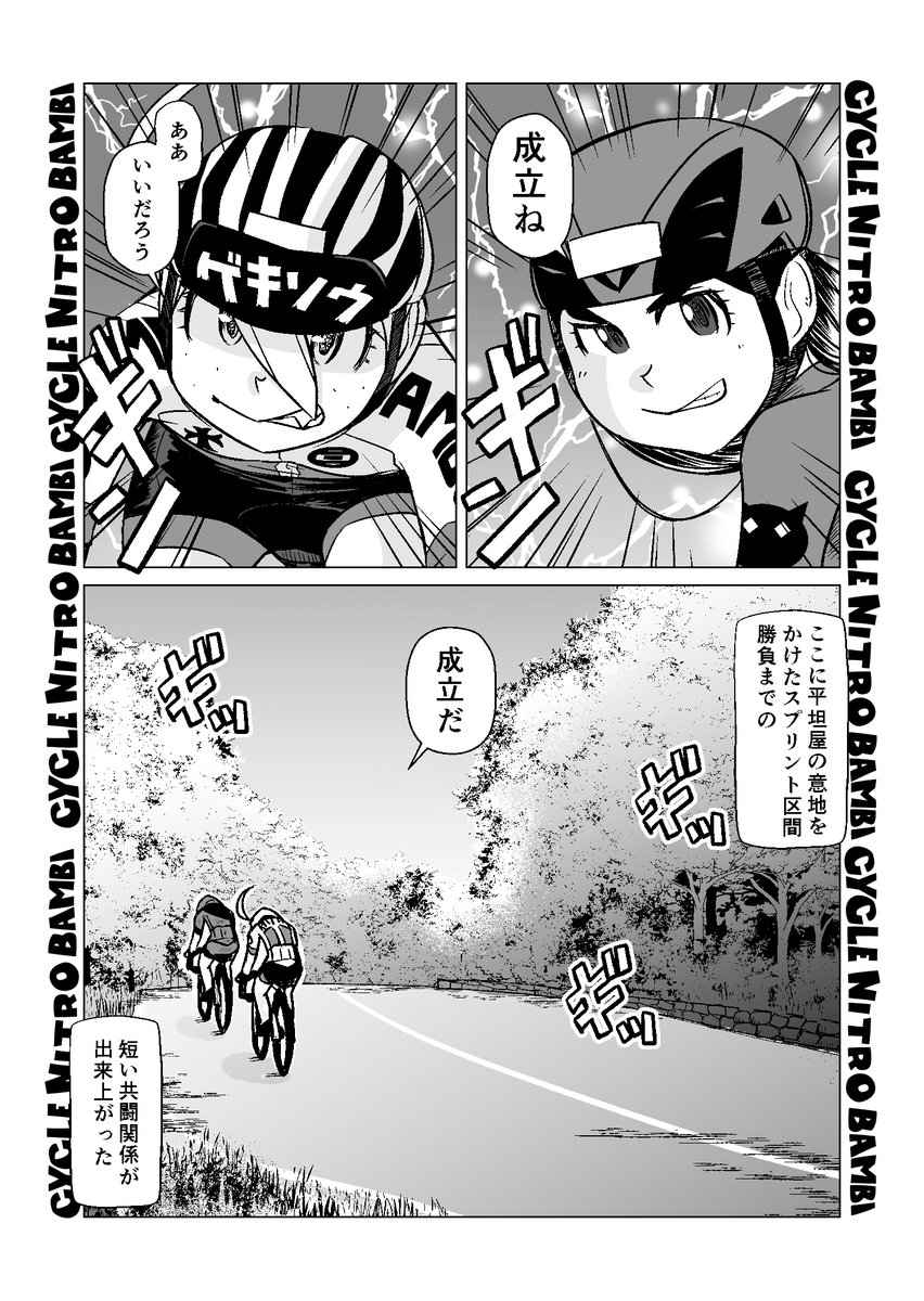 【サイクル。】ゲンカイギリギリクライムその5
山を登る平坦屋の2人

#自転車 #漫画 #イラスト #マンガ #ロードバイク女子 #富士ヒル #富士ヒルクライム 