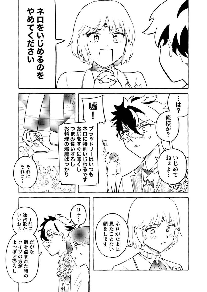 ネロさん…… 