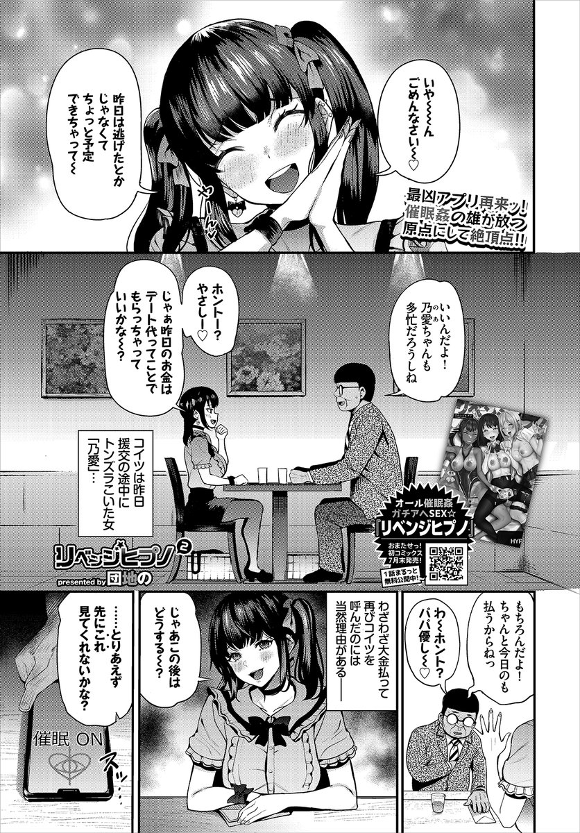 【宣伝です】
コミックバベル9月号(7/22発売)にて、団地のの漫画が掲載されております!🎉
前に描いた催眠復讐モノの続編となっております!(本作短編でも楽しめます!)
電子やkomifloでも配信予定ですので、そちらも何卒よろしくお願いいたします...!!🙇‍♂️ 