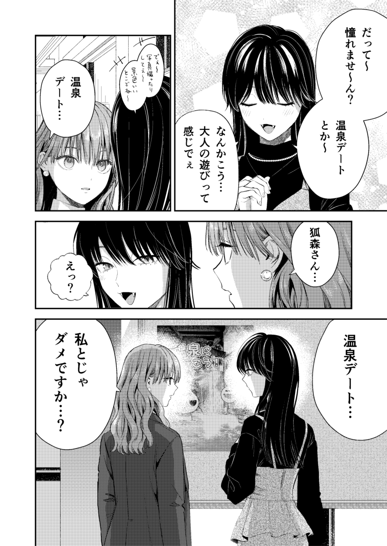 氷属性男子とクールな同僚女子 46☃️❄️(1/12) 