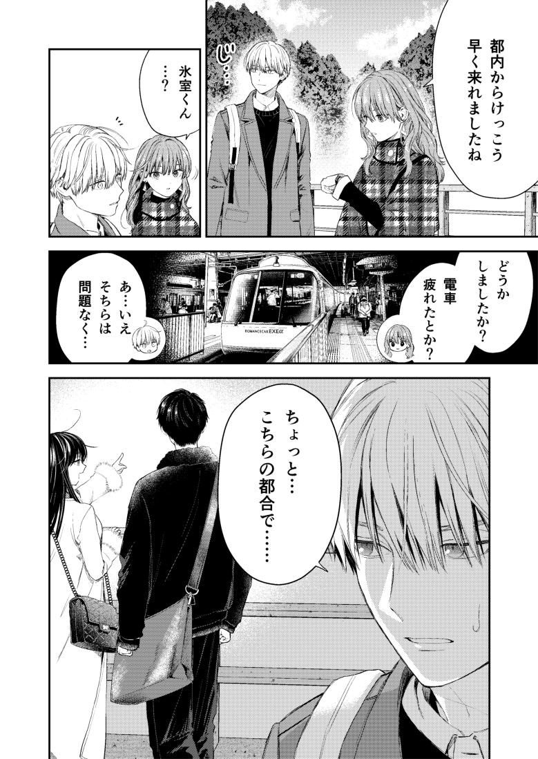 氷属性男子とクールな同僚女子 46☃️❄️(1/12) 