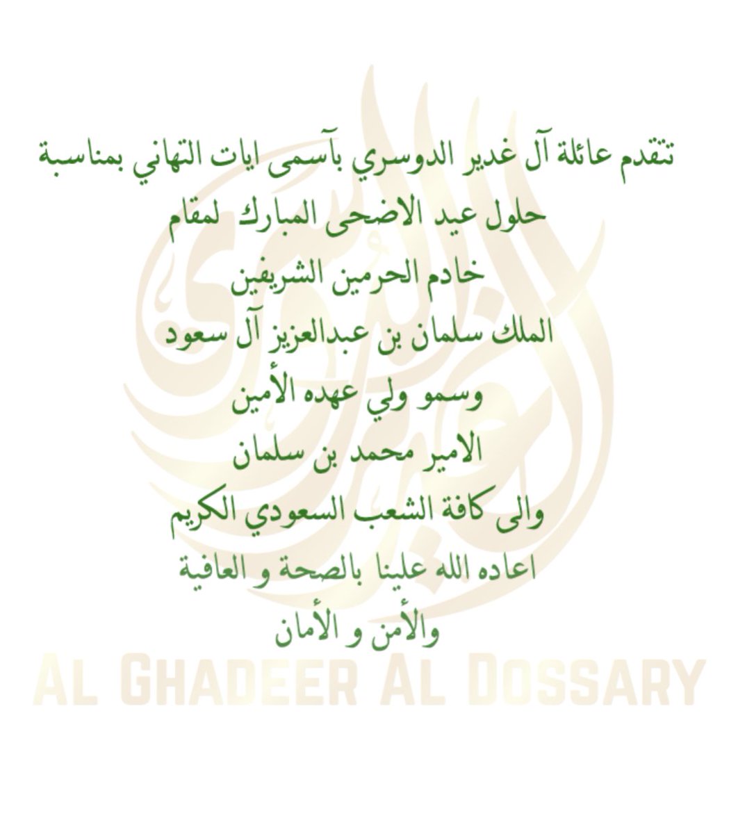 مجلس عائلة الغدير الدوسري tweet media