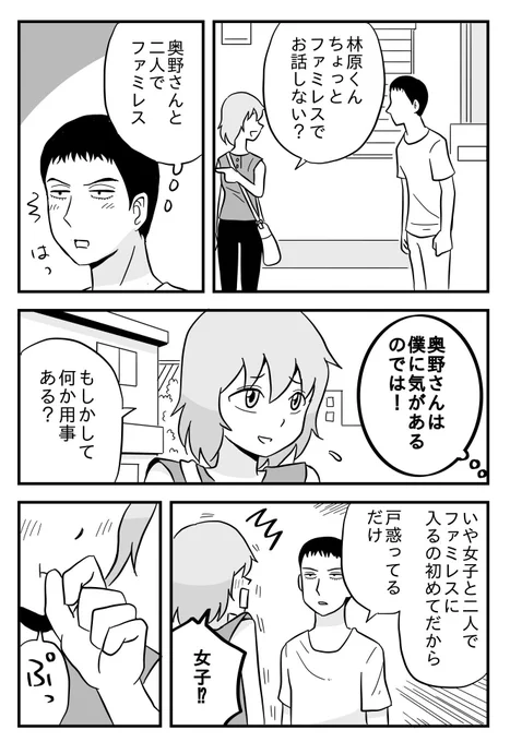 暗い事件ばかりなのでお気楽な漫画を描きました#林原という男 