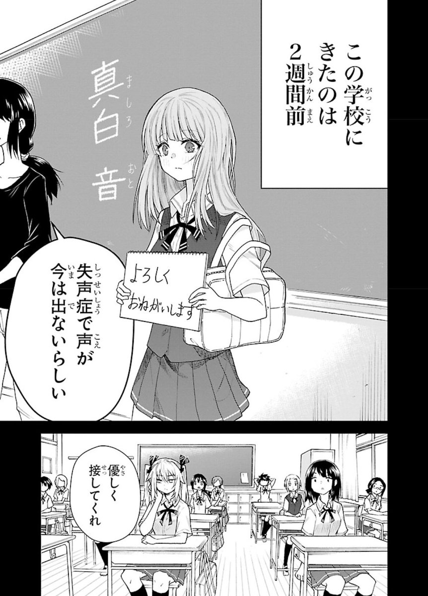 声がだせない少女の話(1/3) 