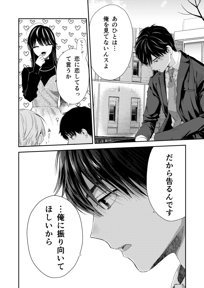 氷属性男子とクールな同僚女子 46☃️❄️(3/12) 