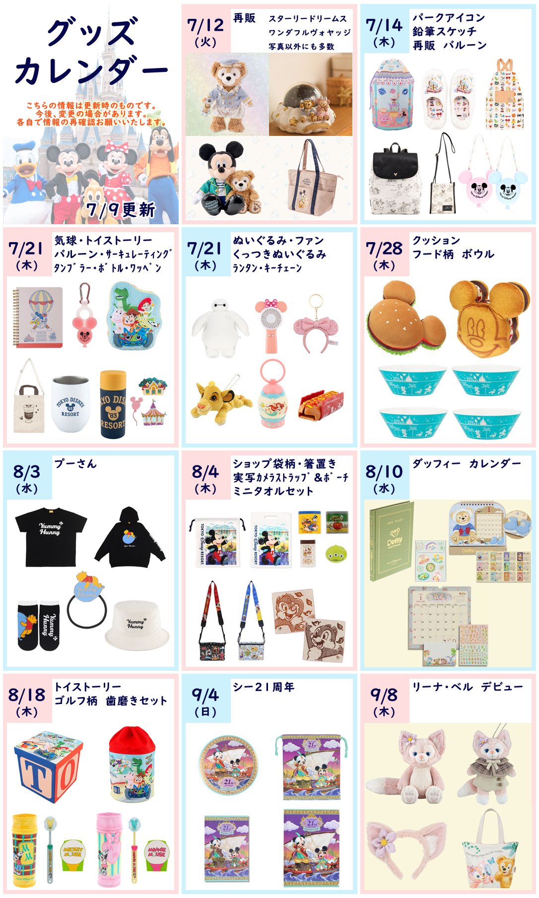 でぃちゃん Tdr情報局 ディズニー ディズニーランド ディズニーシー Tdr Tdr Now Tdr Md ディズニーシー周年 グッズ情報 7 9更新 新発売 再販 カレンダーにまとめました D まとめ 一覧 D 発売前 情報 D 再販 情報 T Co でぃちゃん Tdr情報局 ディズニー ディズニーランド ディズニーシー Tdr Tdr Now Tdr Md ディズニーシー周年 グッズ情報 7 9更新 新発売 再販 カレンダーにまとめました D まとめ 一覧 D 発売前 情報 D 再販 情報 T Co