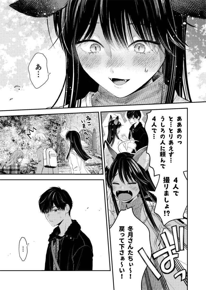 氷属性男子とクールな同僚女子 46☃️❄️(6/12) 