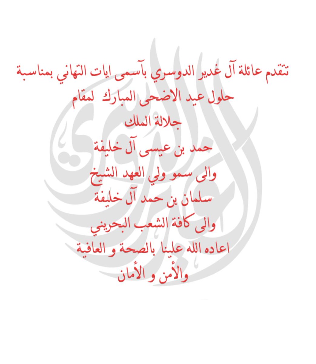 مجلس عائلة الغدير الدوسري tweet media
