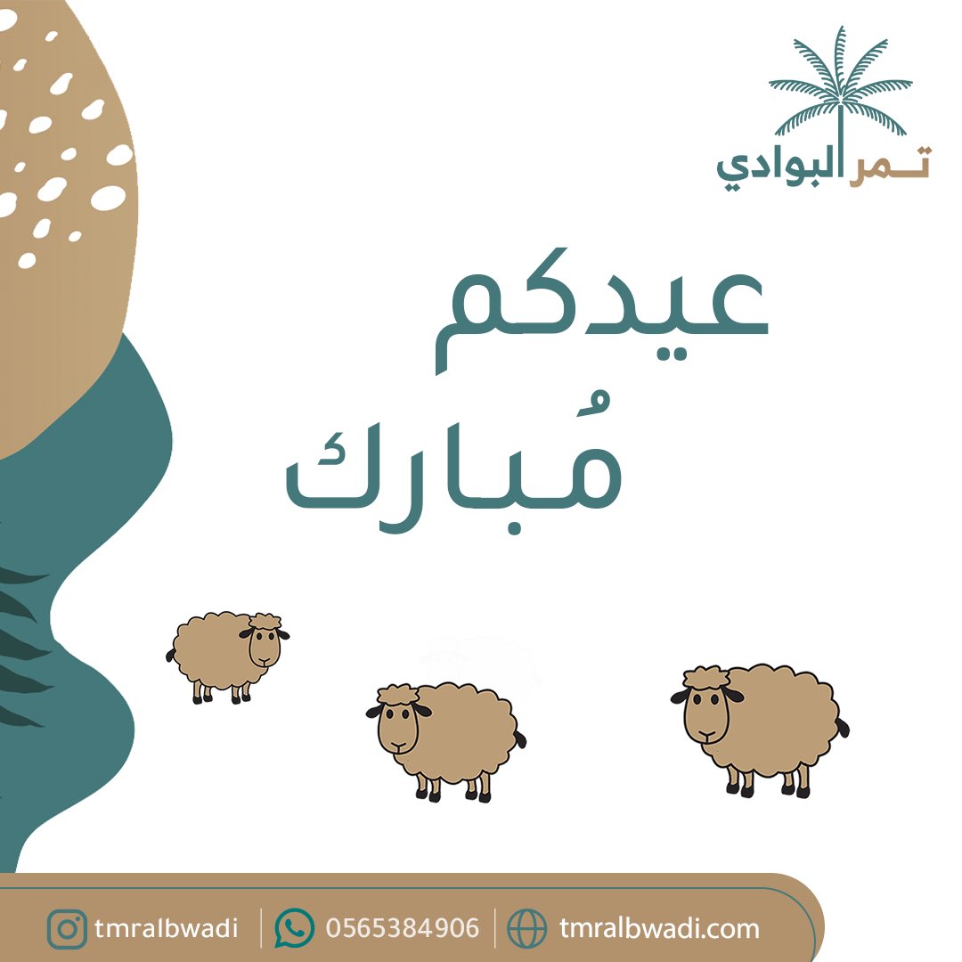 tmralbwadi's tweet photo. #كل_عام_وانتم_بخير https://t.co/FZ67UQujHi