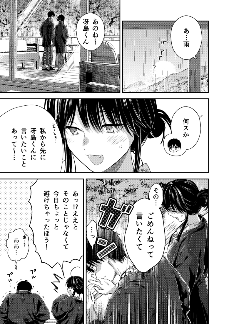 氷属性男子とクールな同僚女子 46☃️❄️(10/12) 