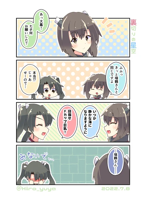 昨日色々あって上げられなかった漫画です～気持ちは解らんでもない大鳳ちゃん#艦これ版深夜の真剣お絵描き60分一本勝負#艦これ版真剣お絵描き60分一本勝負_20220708 