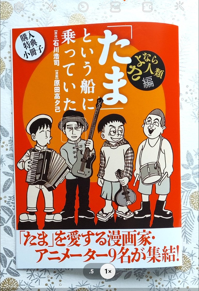 『「たま」という船に乗っていた』ファンアート小冊子配布書店さまの詳細につきましては、双葉社さま(03-5261-4818・平日) にお問い合わせをいただけましたら幸いです!

多くのたまファンのみなさまに、また、これからたまと出会う多くの人の手に届きますように!

画像はカメラに顔認証されたGさん 