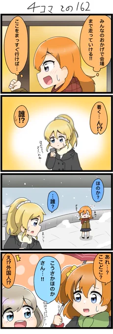 遅れたので昨日の4コマです💦
心のメロディ、Song for All。

#lovelive 