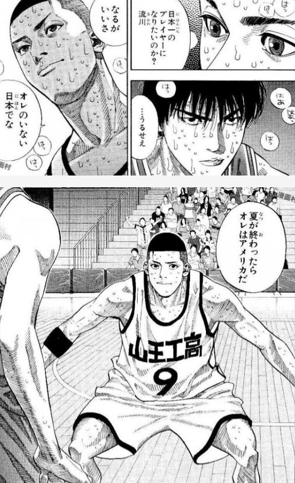 スラムダンク 山王戦は漫画の何巻から あらすじや結末も紹介 2ページ目 Selvy