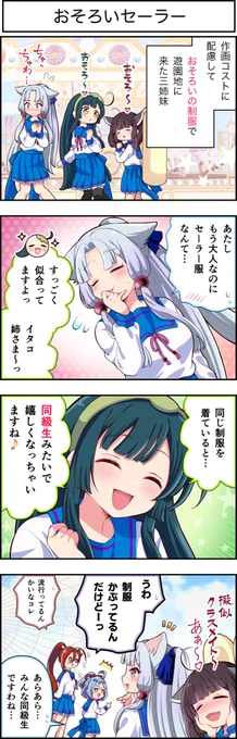 東北ずん子4コマ『ずんちゃんといっしょ!』377話

イタコ姉さま、セーラー服を着る…💙

#ずんちゃんといっしょ
#4コマ漫画 
#東北きりたん
#東北ずん子
#東北イタコ
#大江戸ちゃんこ
#関西しのび 