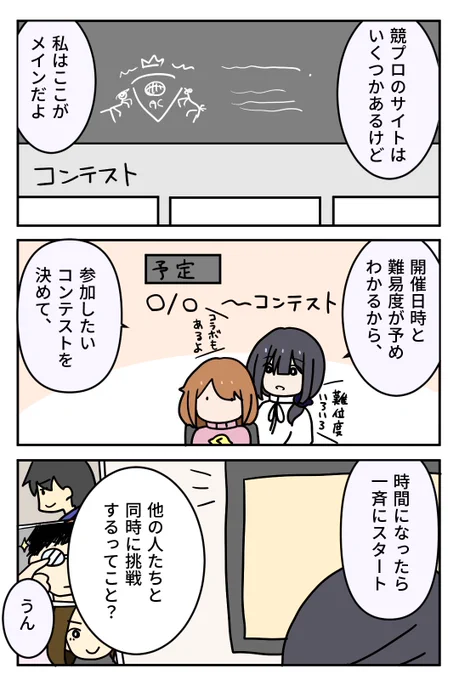 競技プログラミングについて学ぶかけだしちゃんと、エンジニアちゃんの絵日記です🖥️💪 