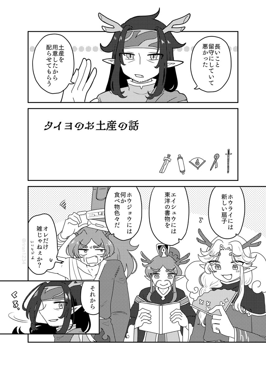 【ぷよクエ/龍人】タイヨのお土産の話1/2 