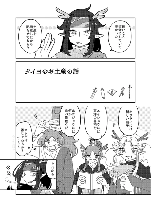 【ぷよクエ/龍人】タイヨのお土産の話1/2 