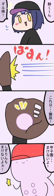 甲子園たのしみ
1509話
#凛Art
#ギルザレン画廊 
#ムギザレン 