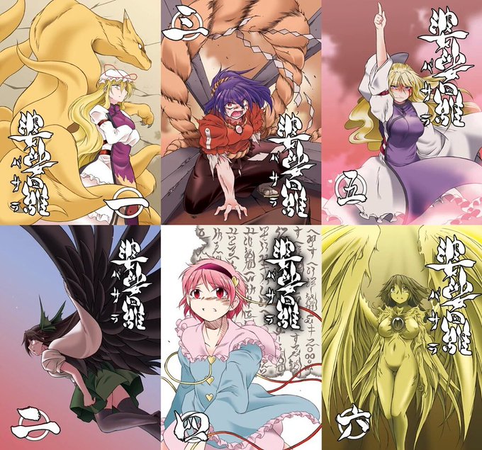 #見た人は7年前後前の絵を晒す 13年に及んだ東京生活の終盤年。3年かかった「婆娑羅-バサラ-」全6話が完結し、秘封倶楽部×DOCTOR WHO「CROSS LORDS」の製作を発表した頃。 