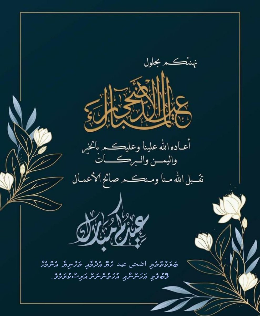 عيد مبارك🕋