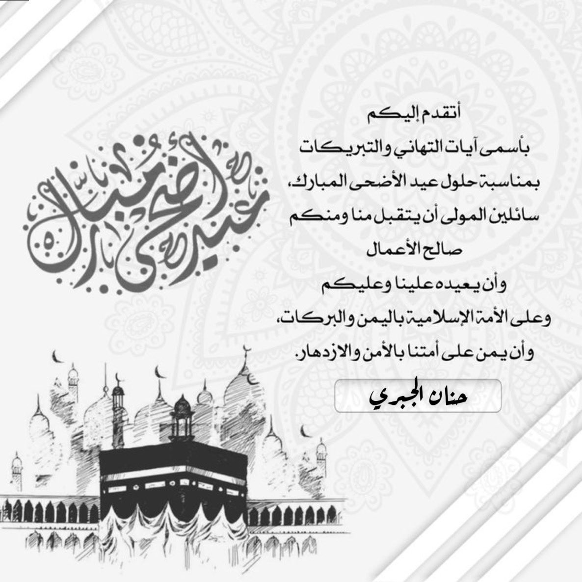 Hnoo00711's tweet photo. كل عام وأنتم وكل عزيز عليكم بخير، أضحى مُبارك، أعاده الله علينا أعوام عديدة ونحن بأجمّل حال.🤍
#عيد_الاضحي_المبارك
#كل_عام_وانتم_بخير https://t.co/gDCyEmqqvJ