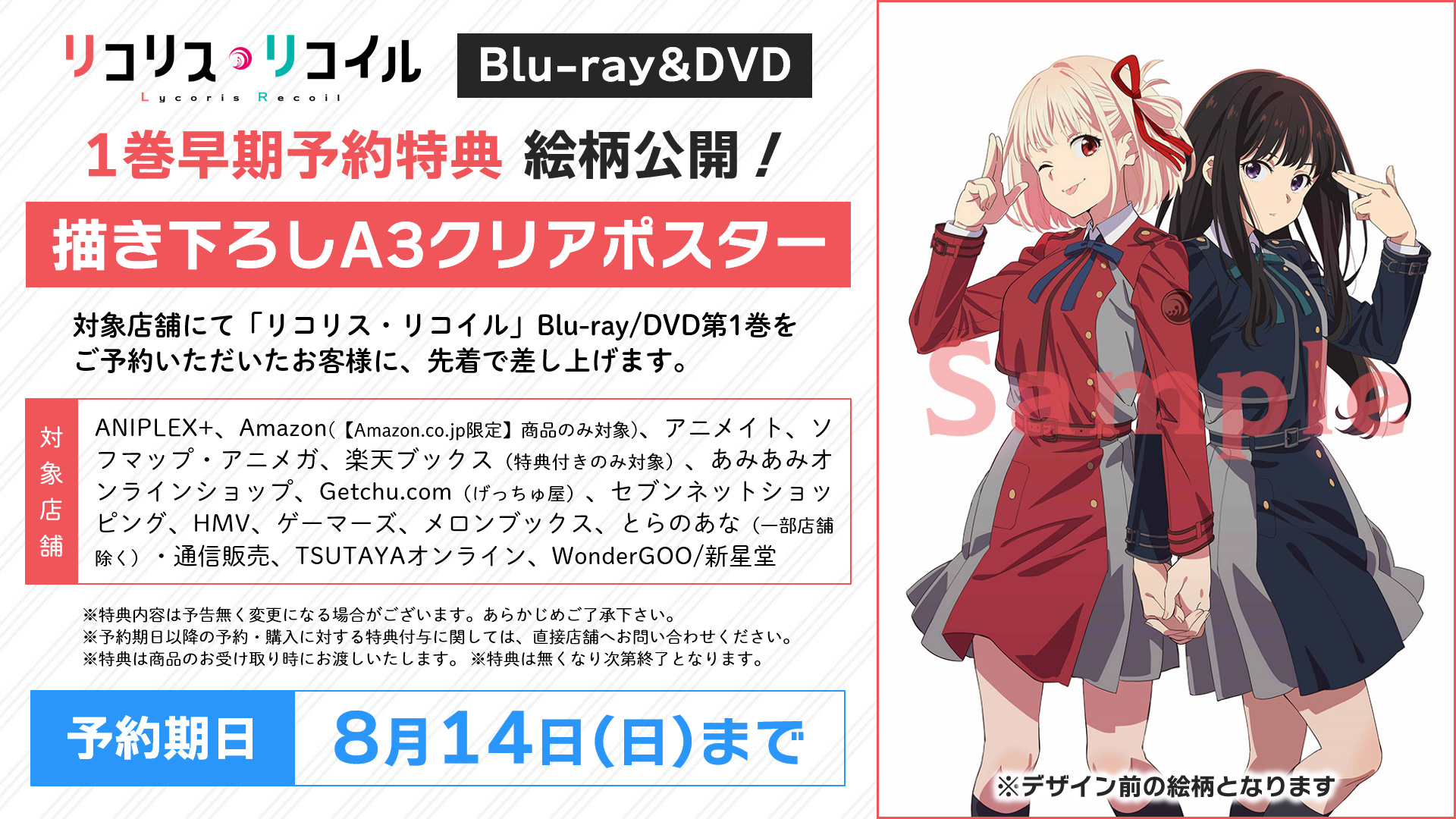 リコリスリコイル Blu-ray全巻セットとらのあな店舗特典付き 【年間