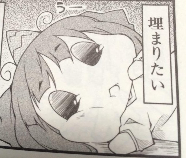 つかれた 