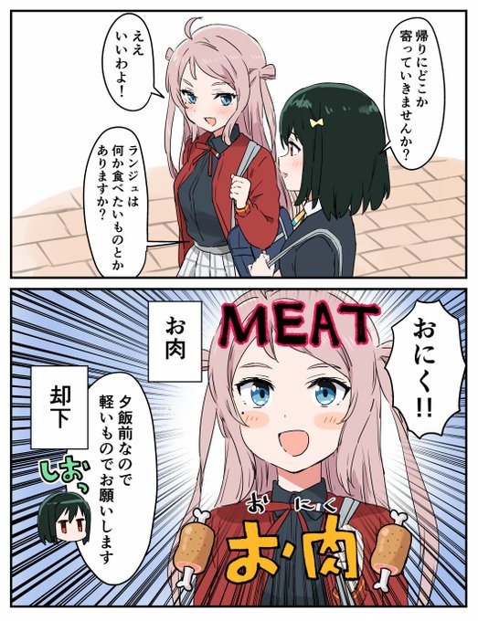 ランしおとお肉 