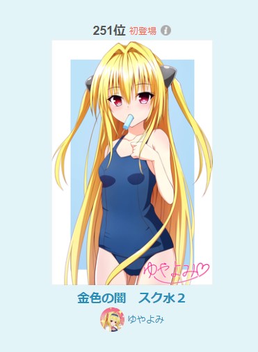 ランキング載ってた
うれしい(*'▽`*) 