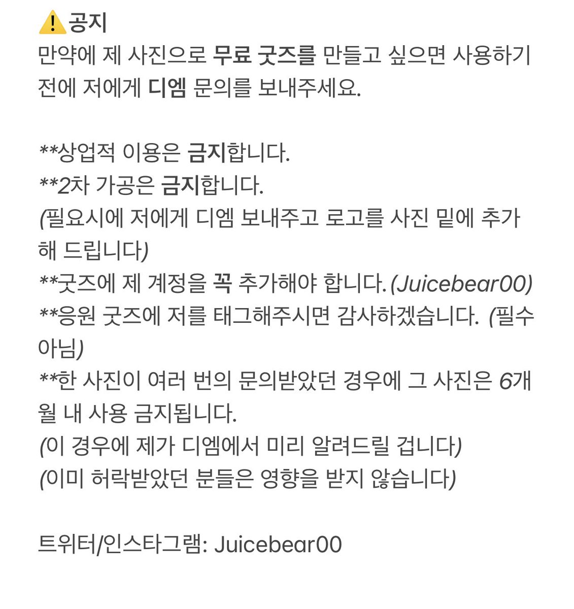 Juicebear00's tweet photo. ⚠️공지/Notice/公告
~~~♡ 

#최종호 #종호 #JongHo #ジョンホ #ATEEZ #에이티즈 https://t.co/0LRgbMHC0v