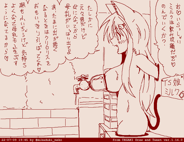 常識改変されてミルクサーバーになった繭月君 #tegaki_dt 