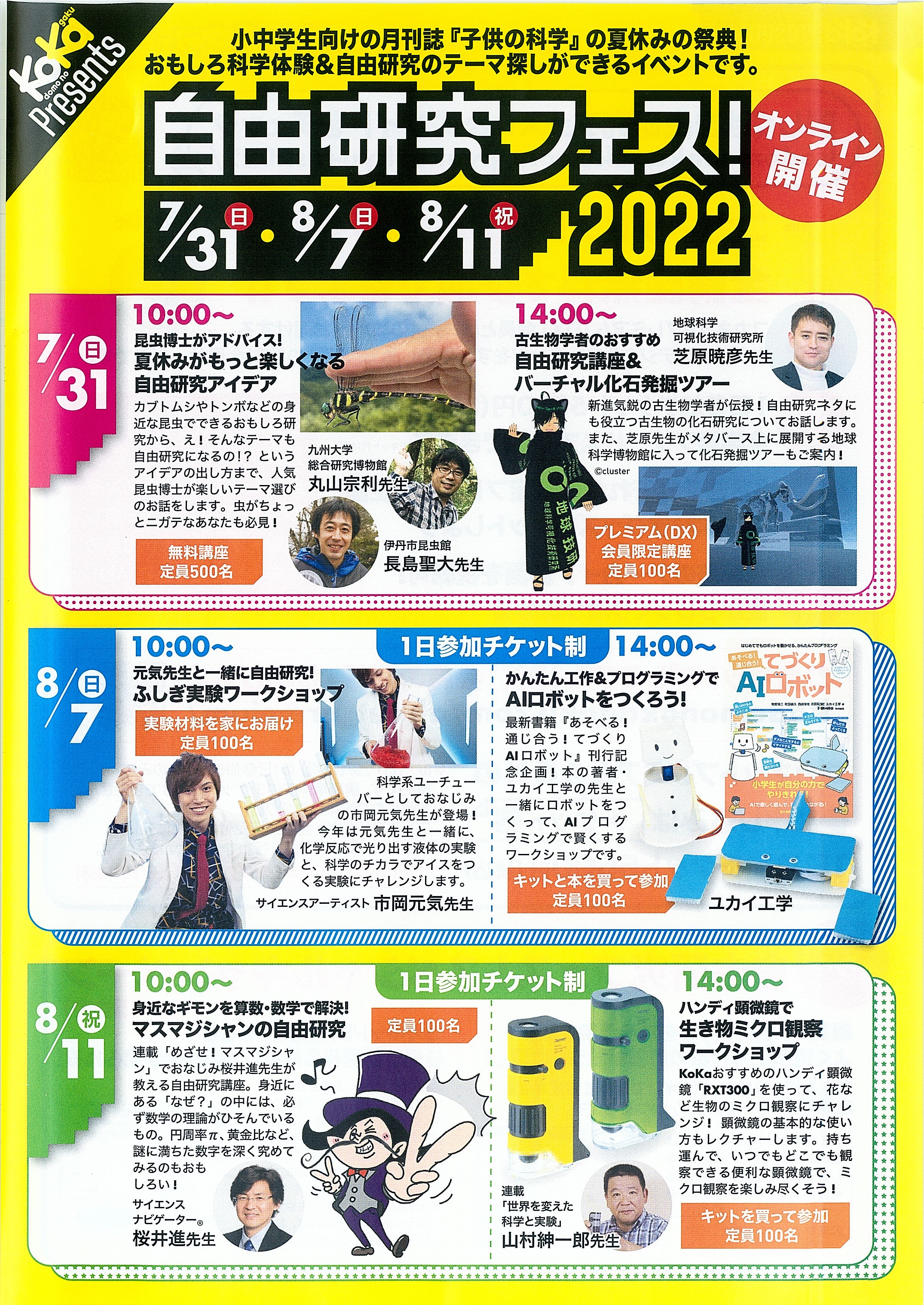 桜井進 Sakurai Susumu Twitter