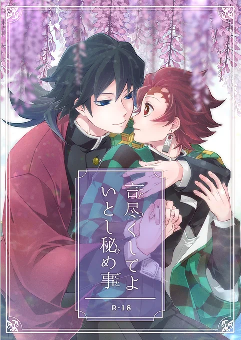 pixivに7/24せせたま新刊のサンプルUPしました～!
あと🐯さんの通販ページ作って頂きました🙏
https://t.co/Y8ln2bQGtO 
当日のお知らせ系はこのツイートに繋げます～よろしくお願いします! 