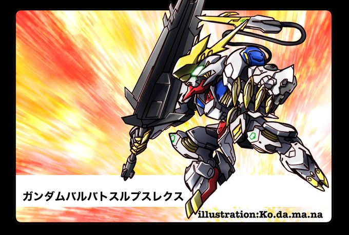 ガンダムバルバトスルプスレクスのtwitterイラスト検索結果