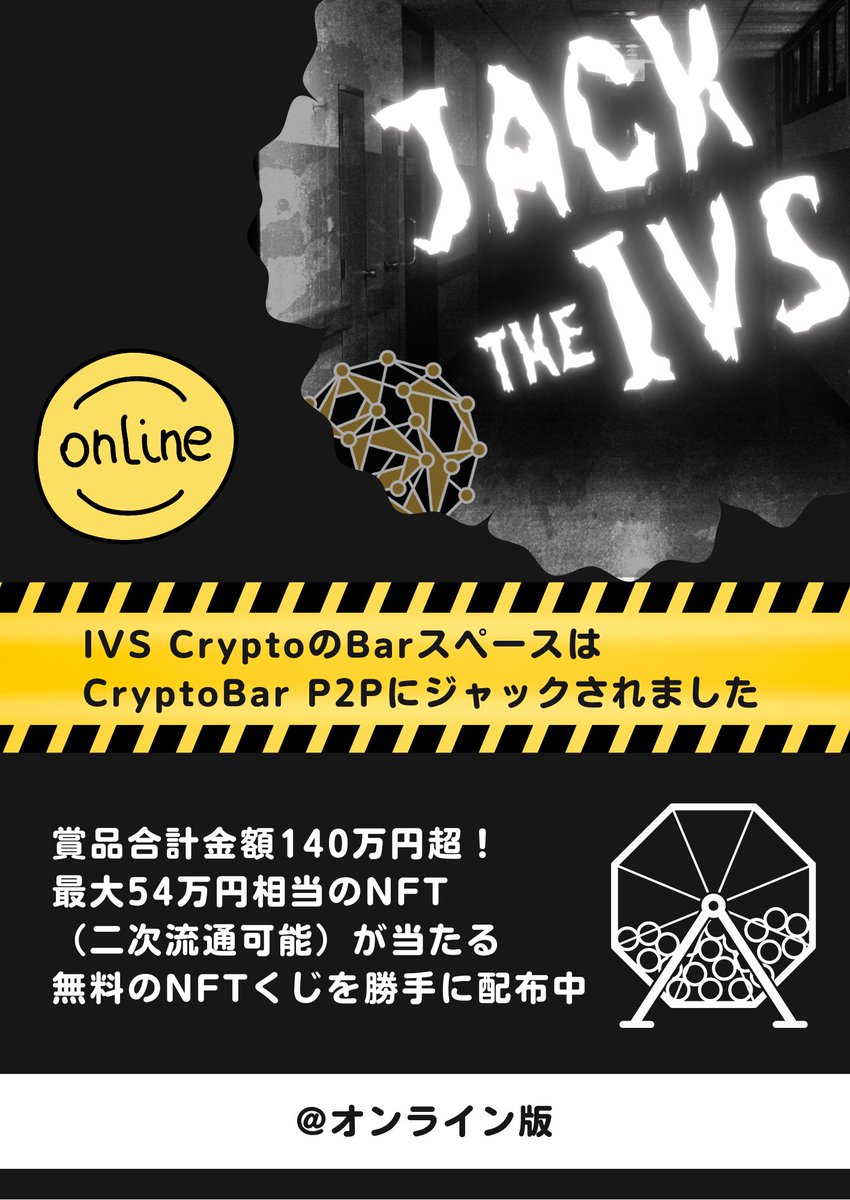 賞金総額140万円超の無料で引けるNFTくじ】 CryptoBar P2PではNFTくじをオンラインにも拡大して提供します！ぜひお気軽にご応募ください！  応募：下記Googleフォーム おまけ：通常の応募ではNFTを1つエアドロのところ、このtweetを❤&♲した人にはNFTを2つエアドロップ ...