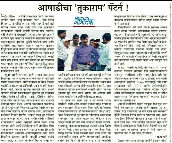 Tukaram_IndIAS's tweet photo. https://t.co/Yn4ciOx4EG
पंढरीची वारी  #वारी #विठ्ठल #पंढरपुर 
. #pandharpurwari #Vitthal https://t.co/HsOvn6kEuu