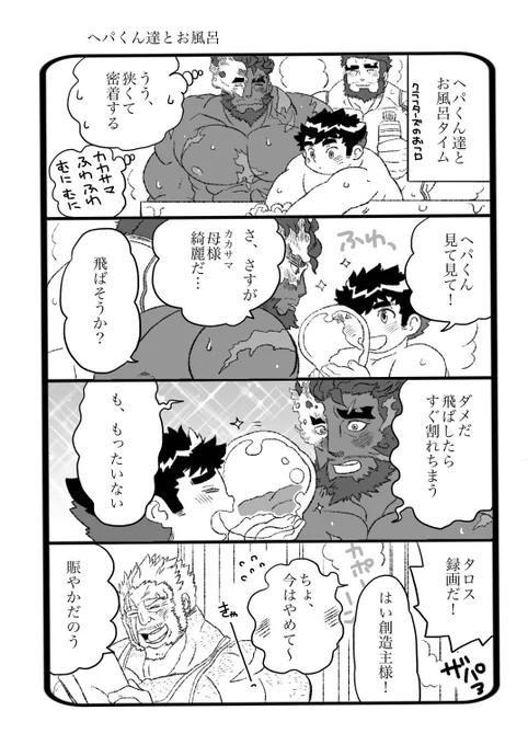 放サモ
ヘパイストス達とお風呂タイム 
