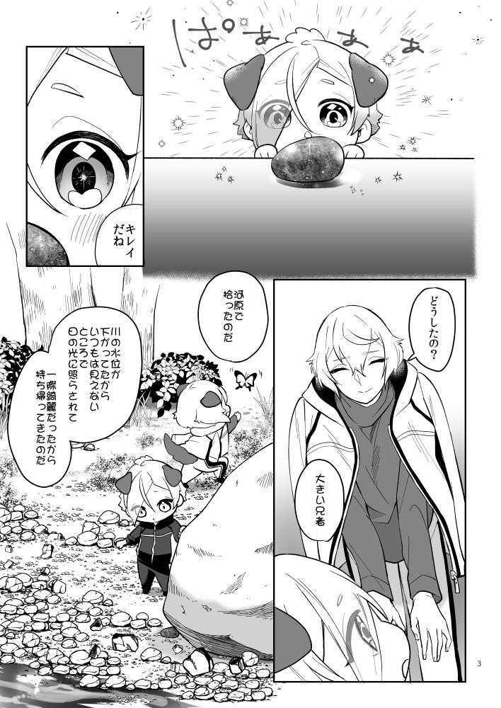 【森のようせい】7月24日東京
水位の下がっていた川で見つけた綺麗な石を持ち帰った次の日、兄弟の隣で見知らぬ赤ん坊が寝ていた。怪異に詳しい主が正体を調べている間、兄弟でお世話する事になる
サンプル↓
https://t.co/8PlR3BOtQT
どうぞ宜しくお願いします🐶 